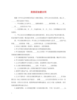美容店加盟合同 