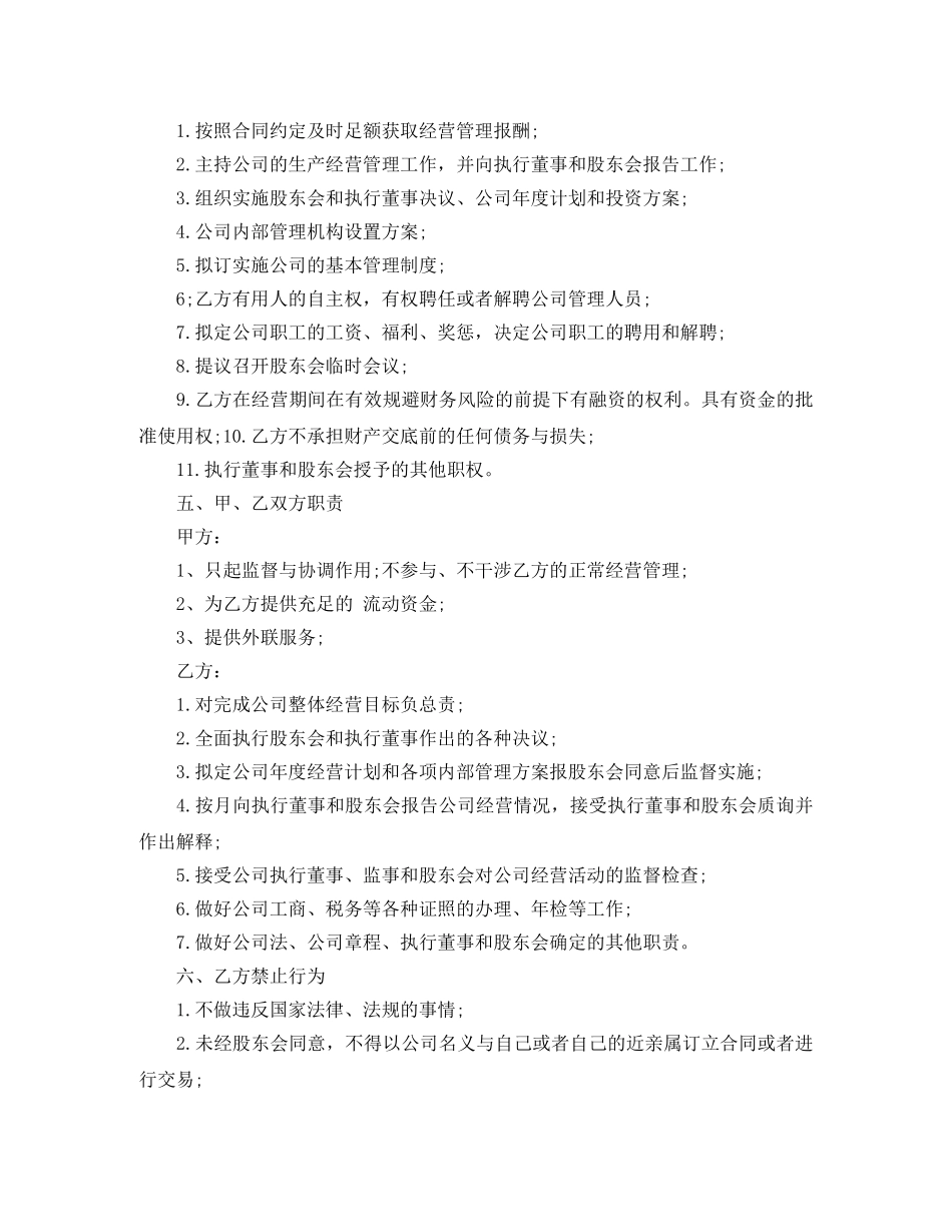 聘用总经理合同范本 _第2页