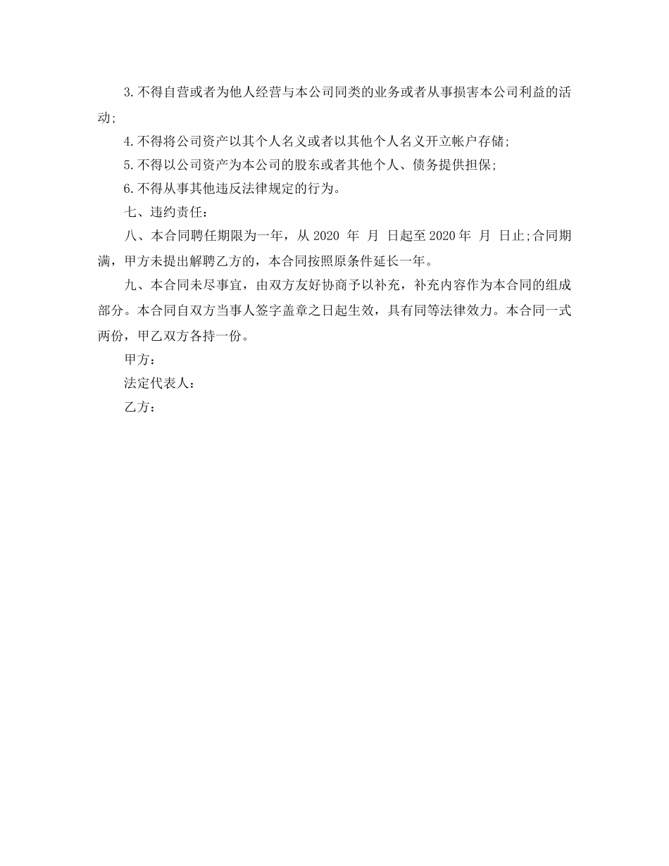 聘用总经理合同范本 _第3页