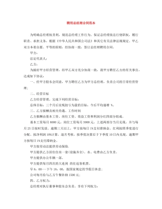 聘用总经理合同范本 