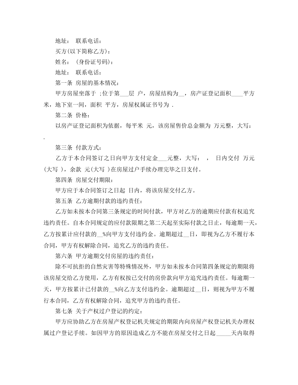 买卖房屋交易合同范本3篇_第3页