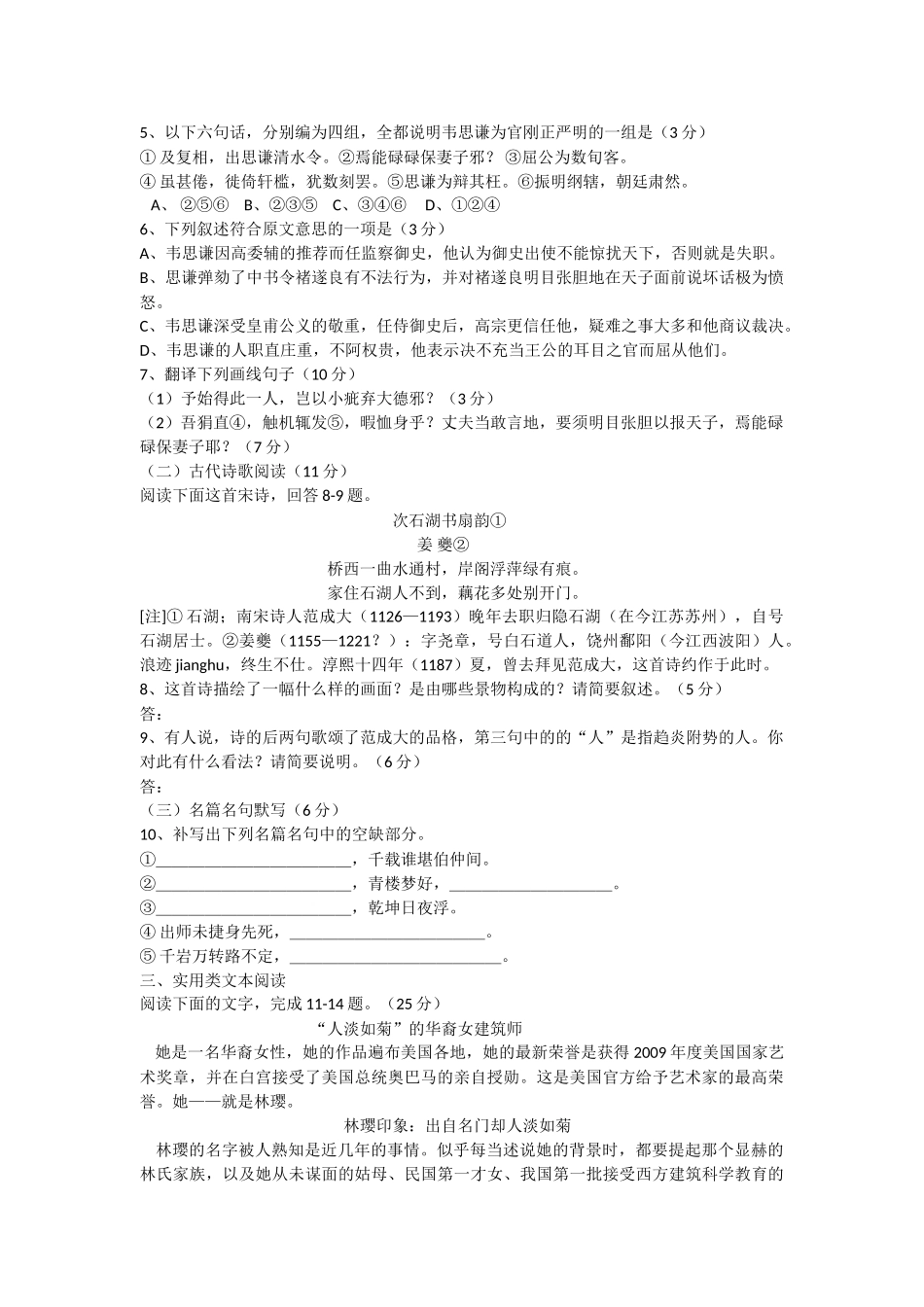 辽宁省抚顺县高中20102011高二语文上学期期中考试会员独享 _第3页
