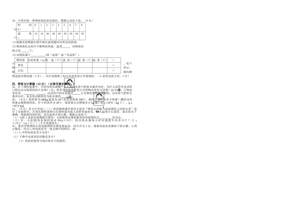 九级物理 第一学期期中测试卷 沪科版_第2页