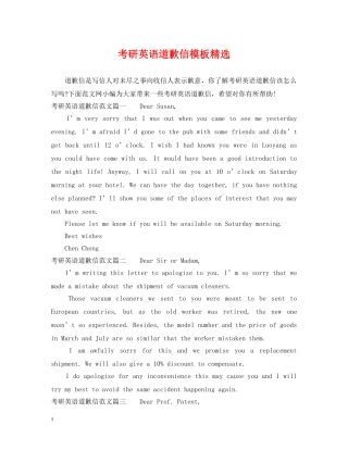 考研英语道歉信模板精选 