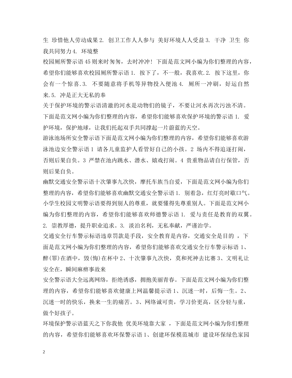 警示语大全 _第2页