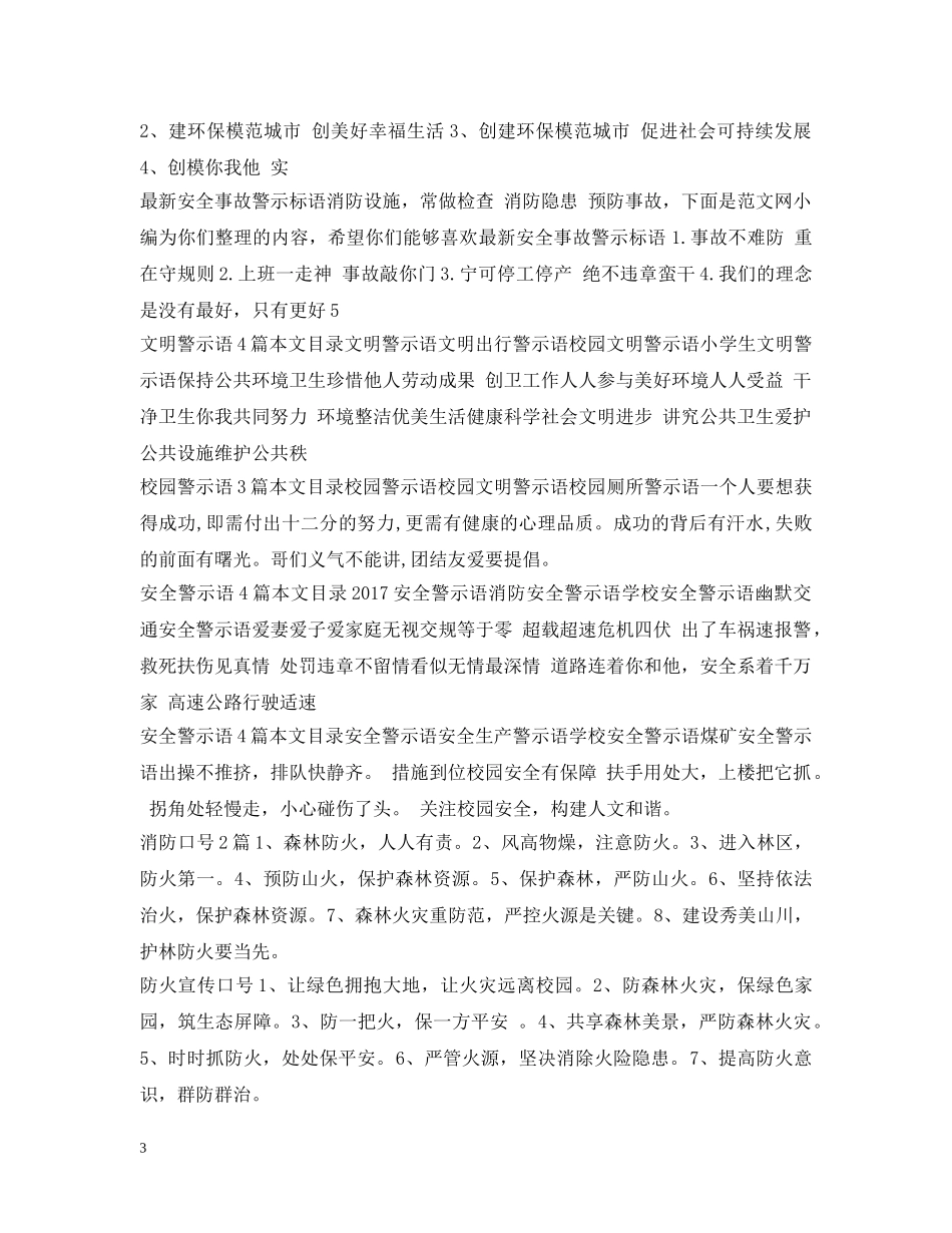 警示语大全 _第3页