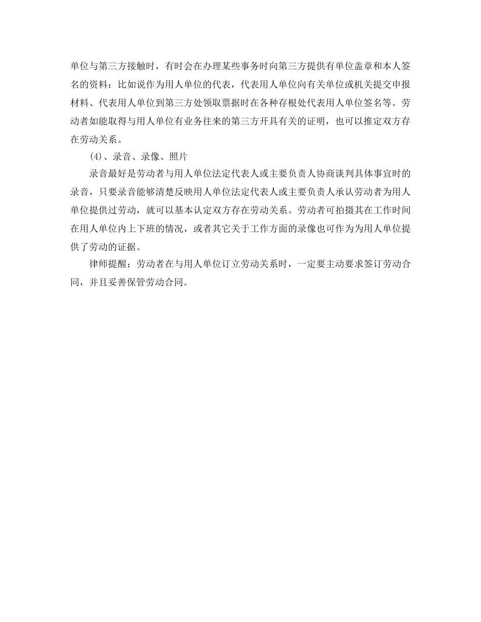 没有签订劳动合同怎样证明劳动关系 _第2页