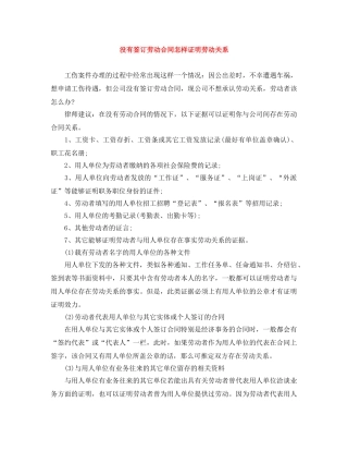 没有签订劳动合同怎样证明劳动关系 