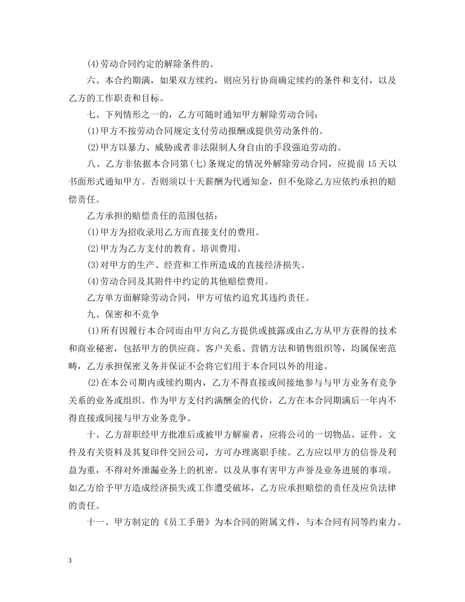 美容院正式员工聘用合同范本 _第3页