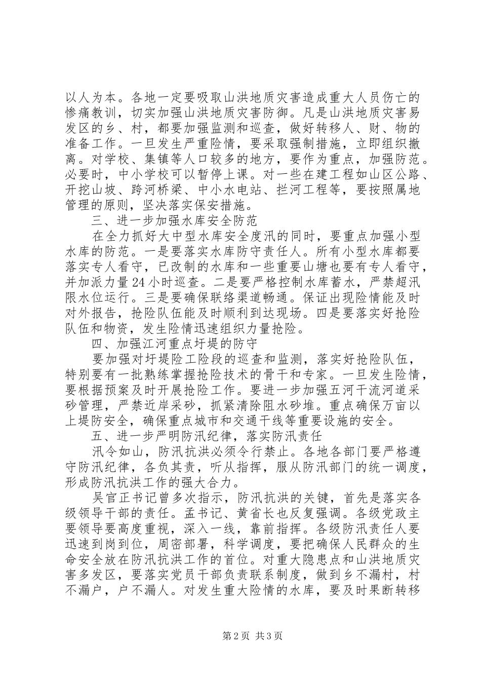 在防汛电视电话会议上的讲话发言_第2页