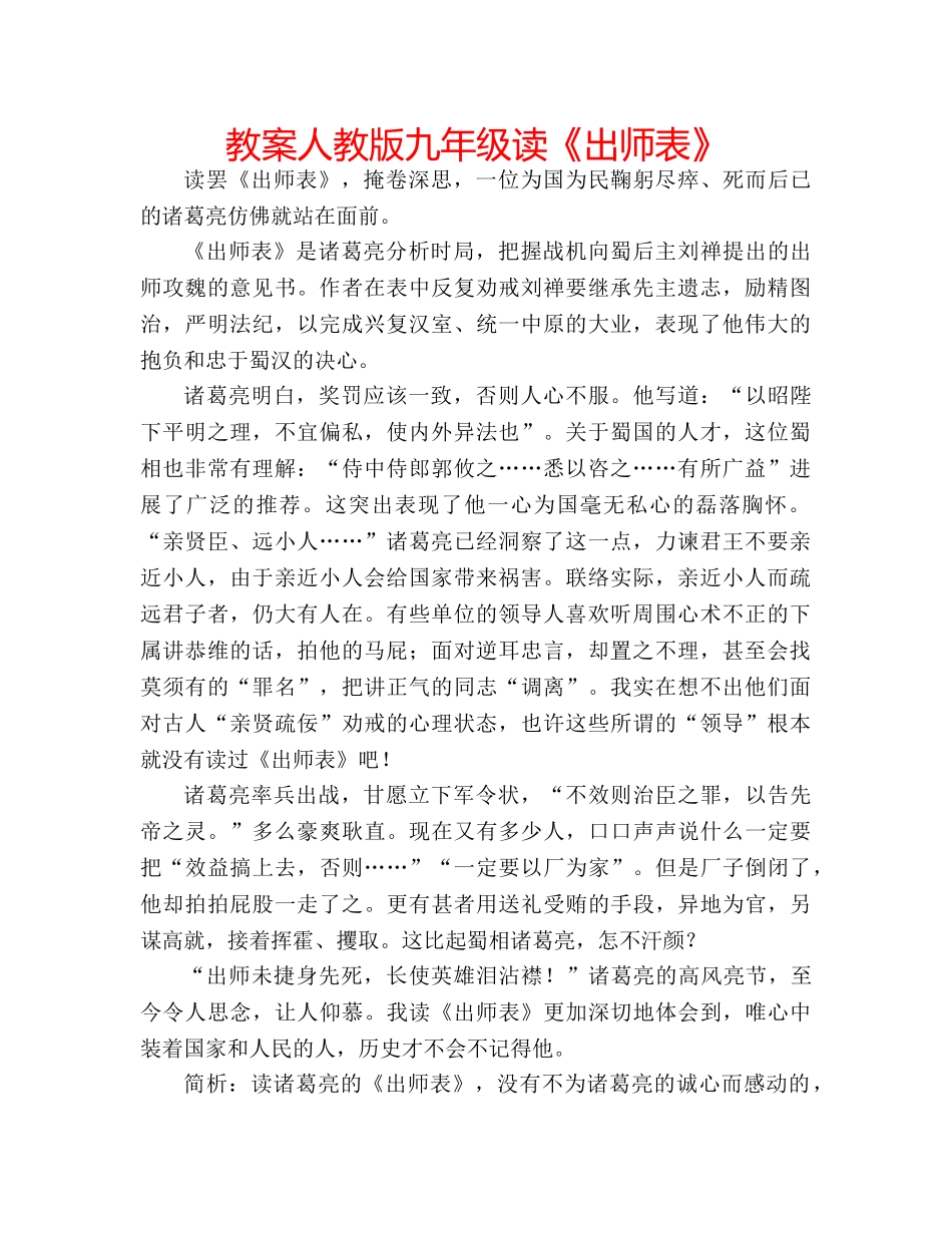 教案人教版九年级读《出师表》 _第1页