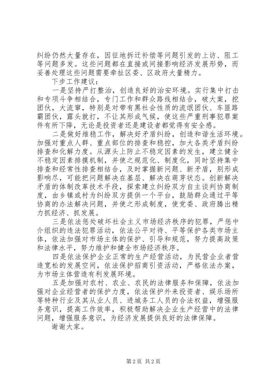 XX年度全区经济形势分析会议上的讲话发言_第2页