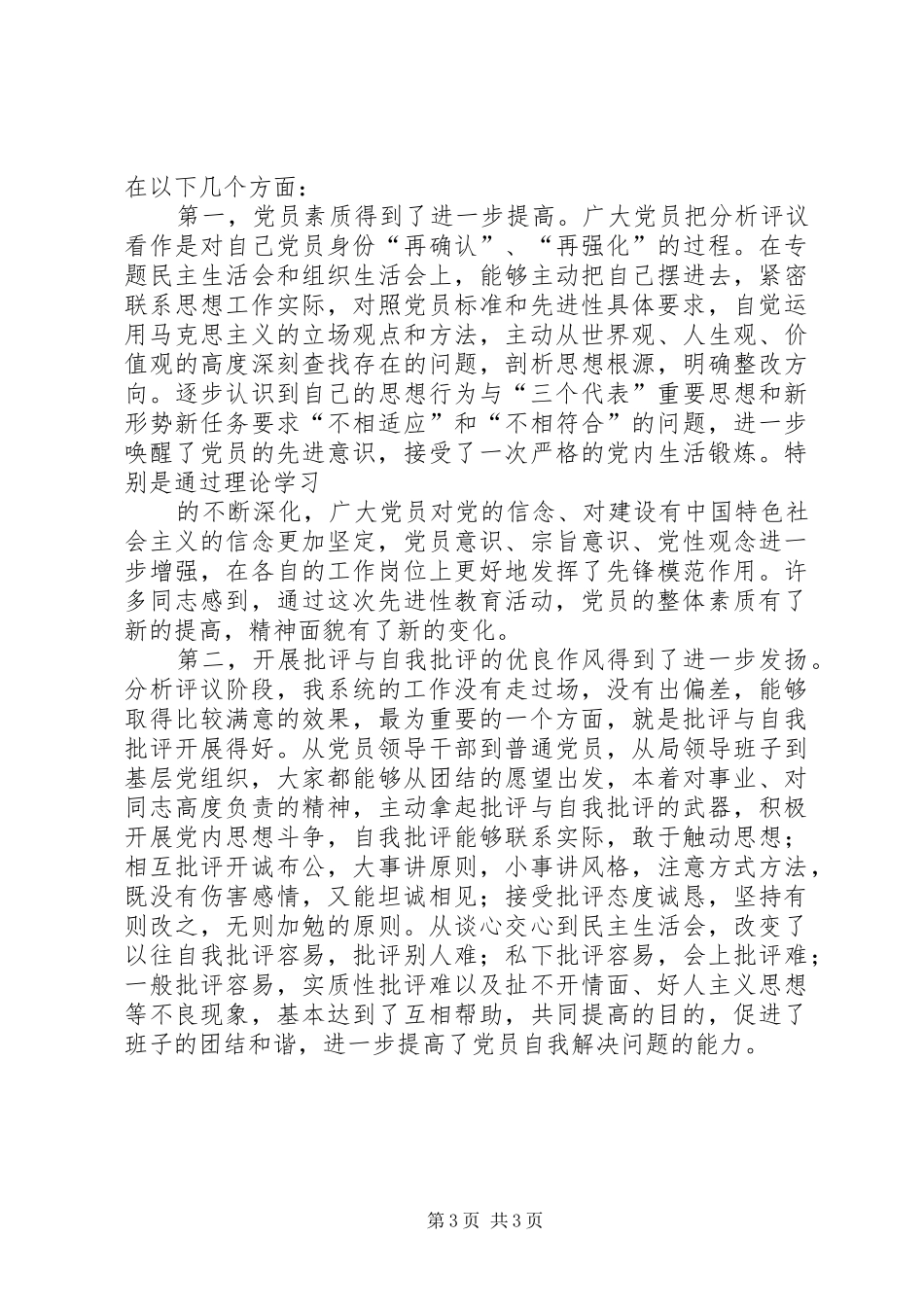整改提高阶段动员部署会上的讲话发言_第3页