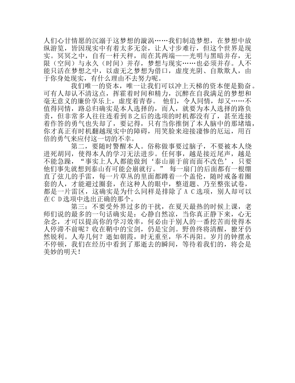 教师个人参考计划总结2016年秋期开学典礼学生代表发言 _第2页