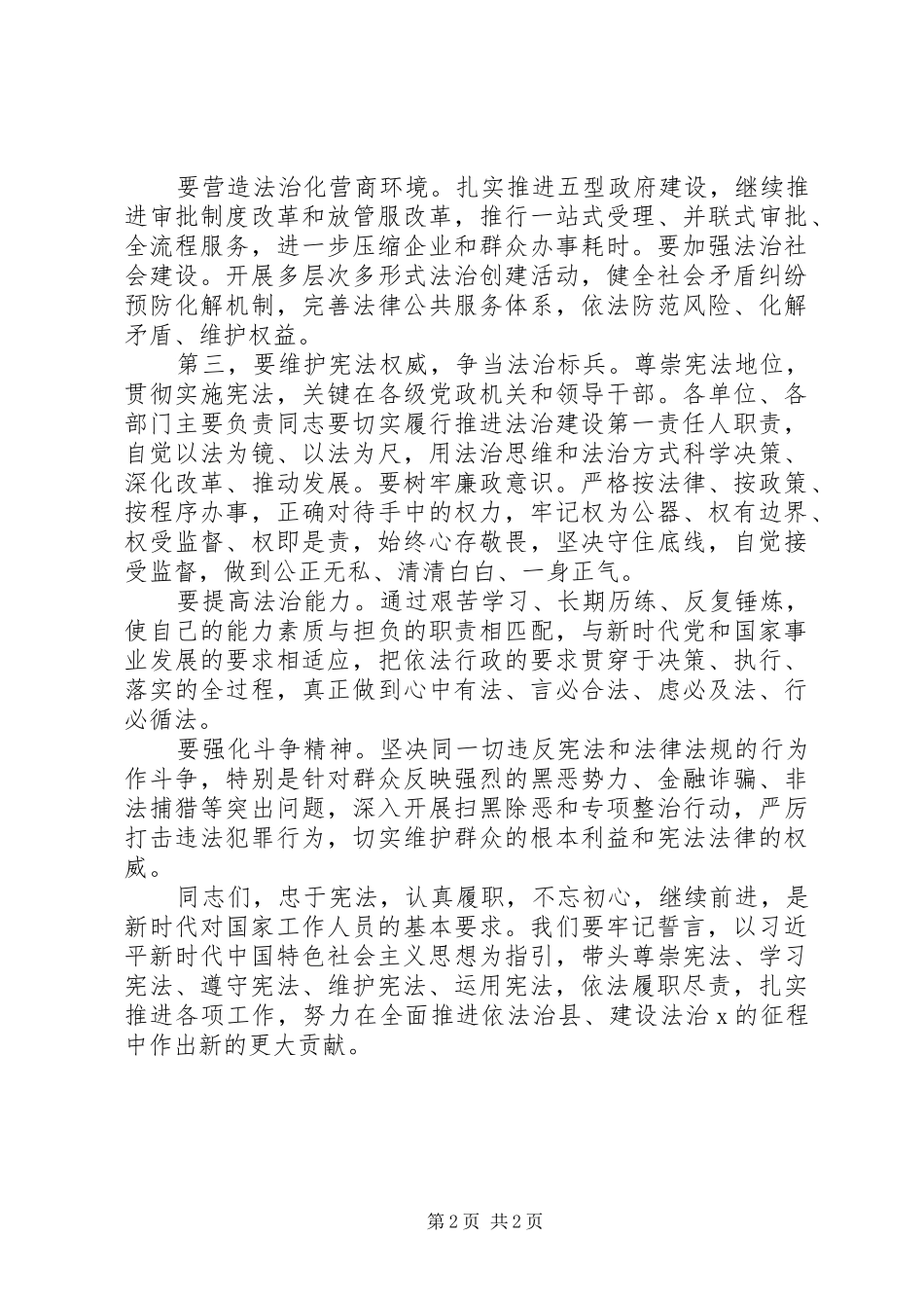 在宪法宣誓仪式上的讲话发言提纲_第2页