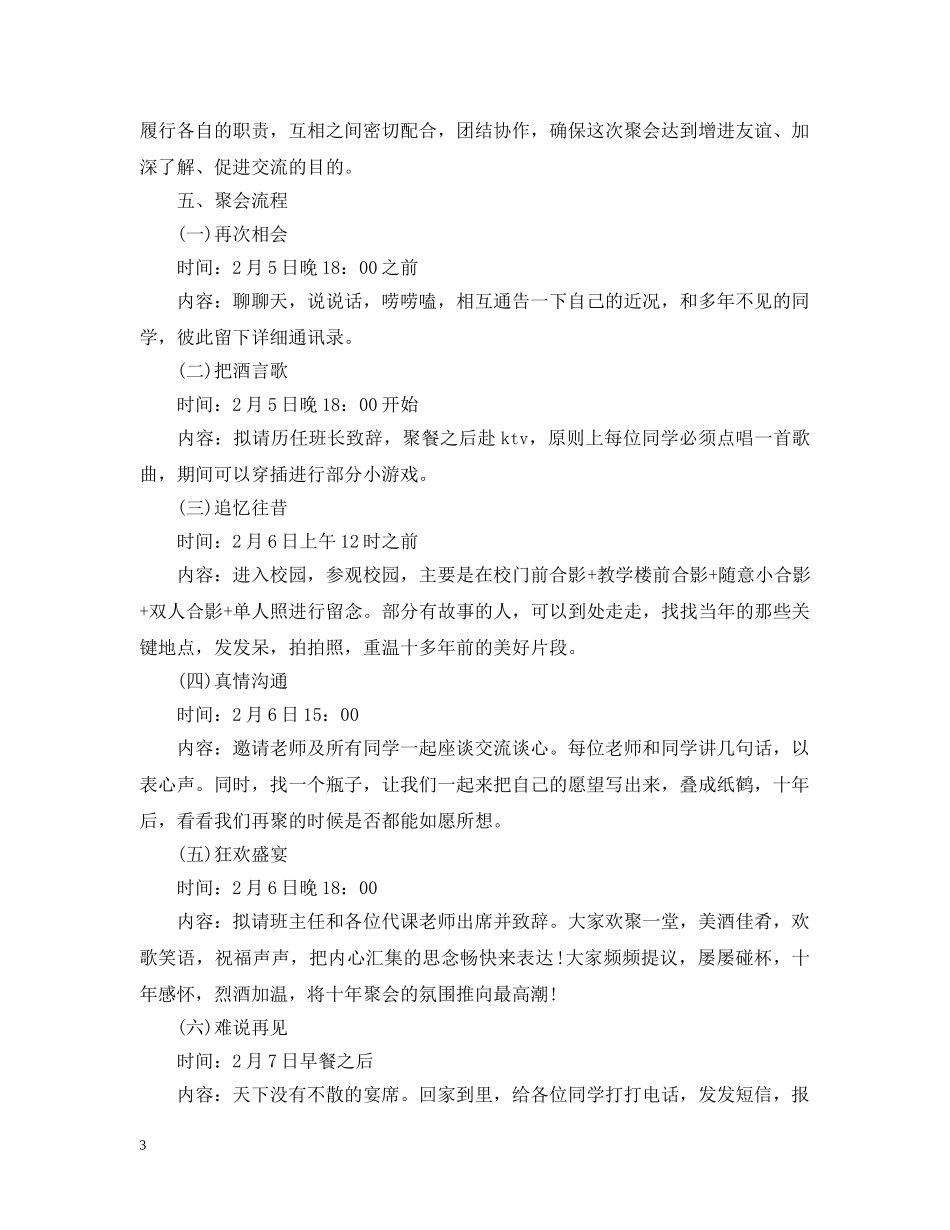 老同学聚会活动实施策划 _第3页