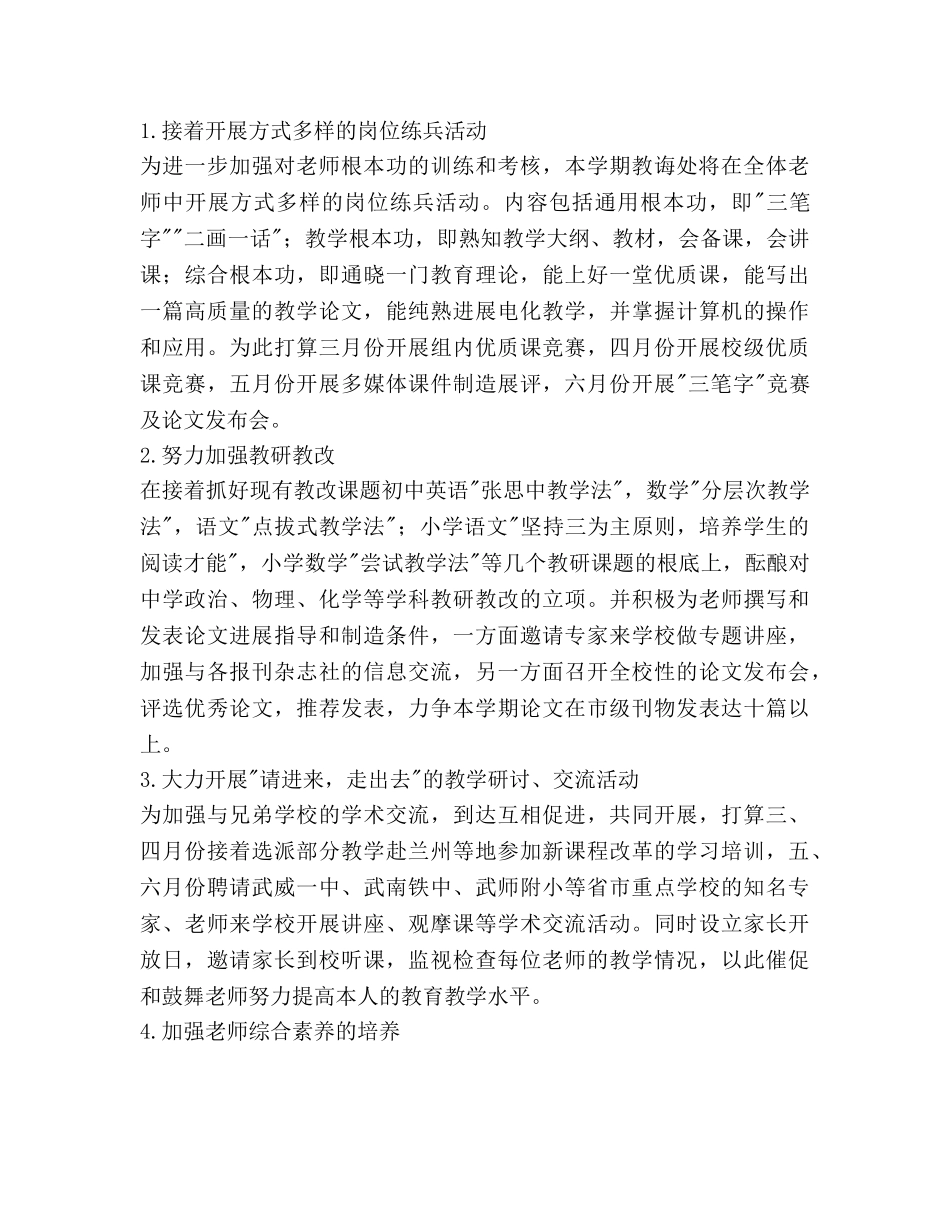 教导处教学工作参考计划范文 _第2页