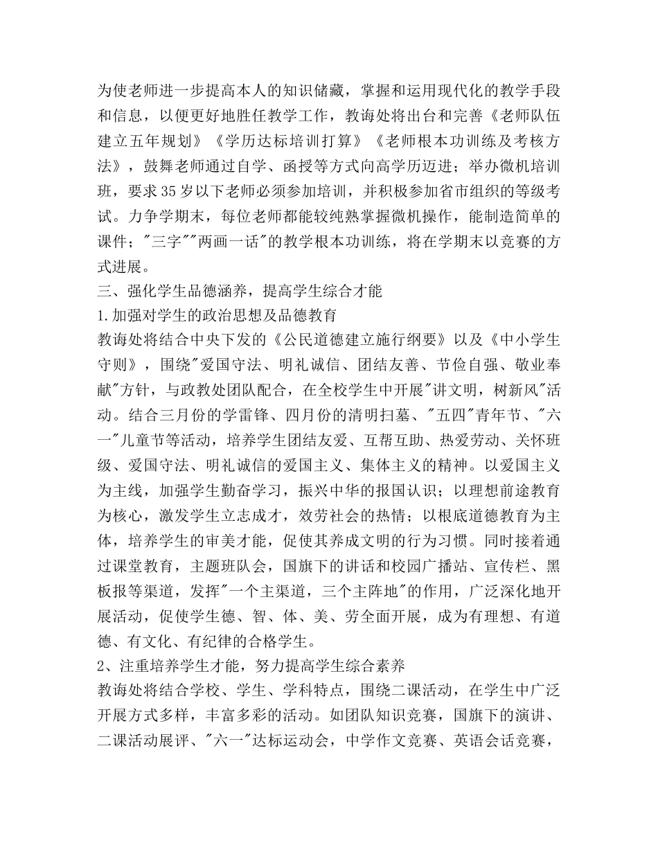 教导处教学工作参考计划范文 _第3页