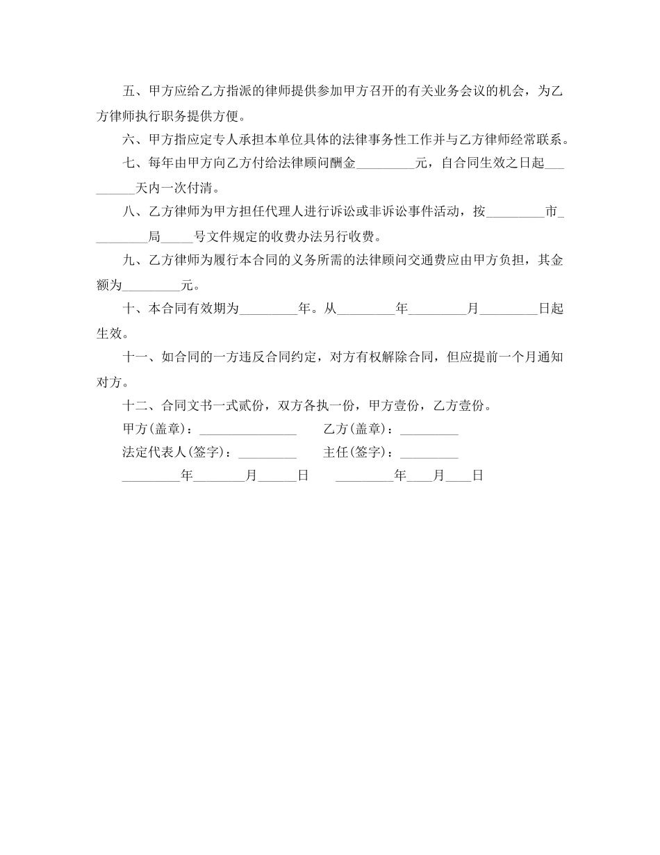 聘请常年法律顾问合同范本 _第2页