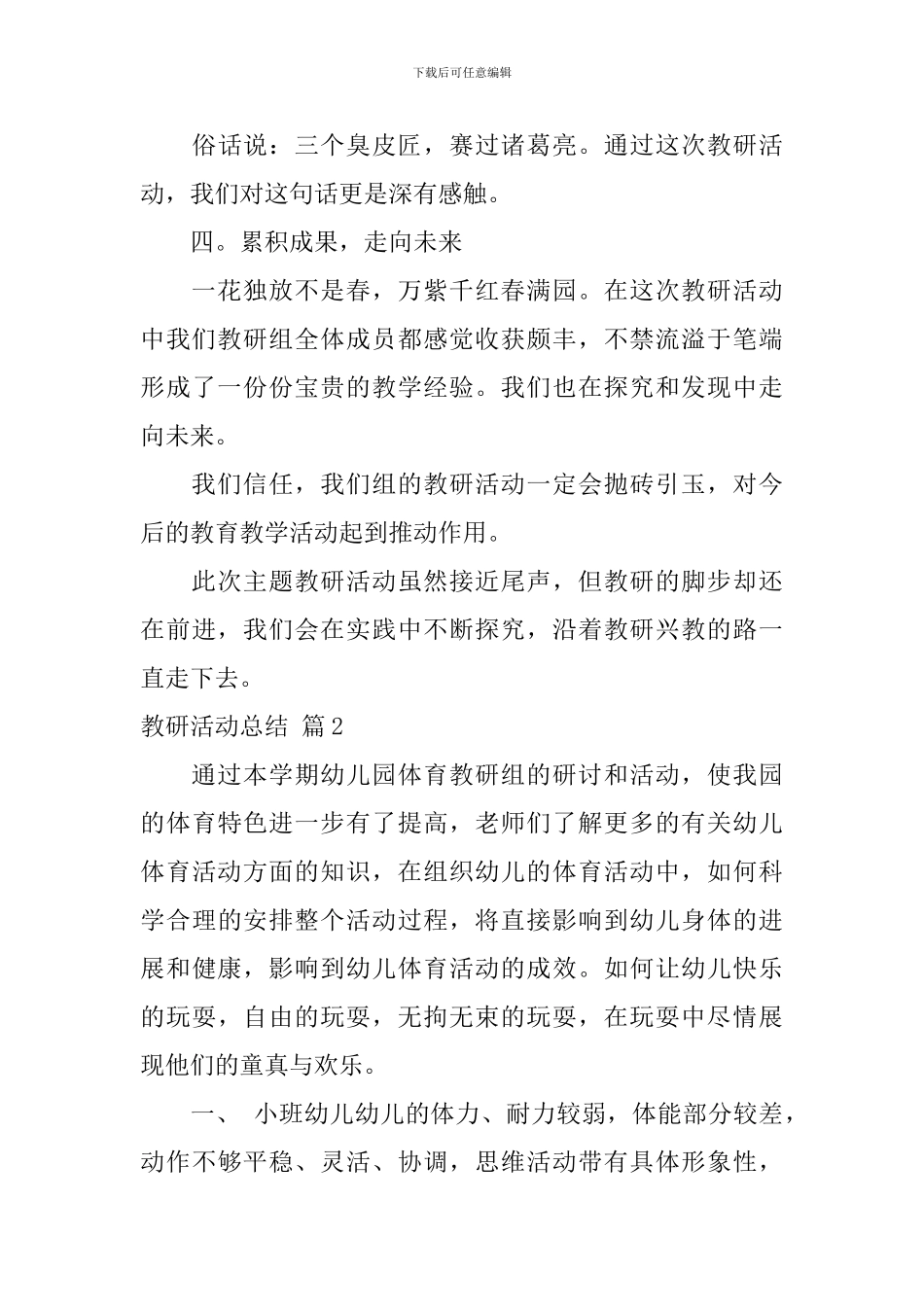 【必备】教研活动总结3篇_第3页