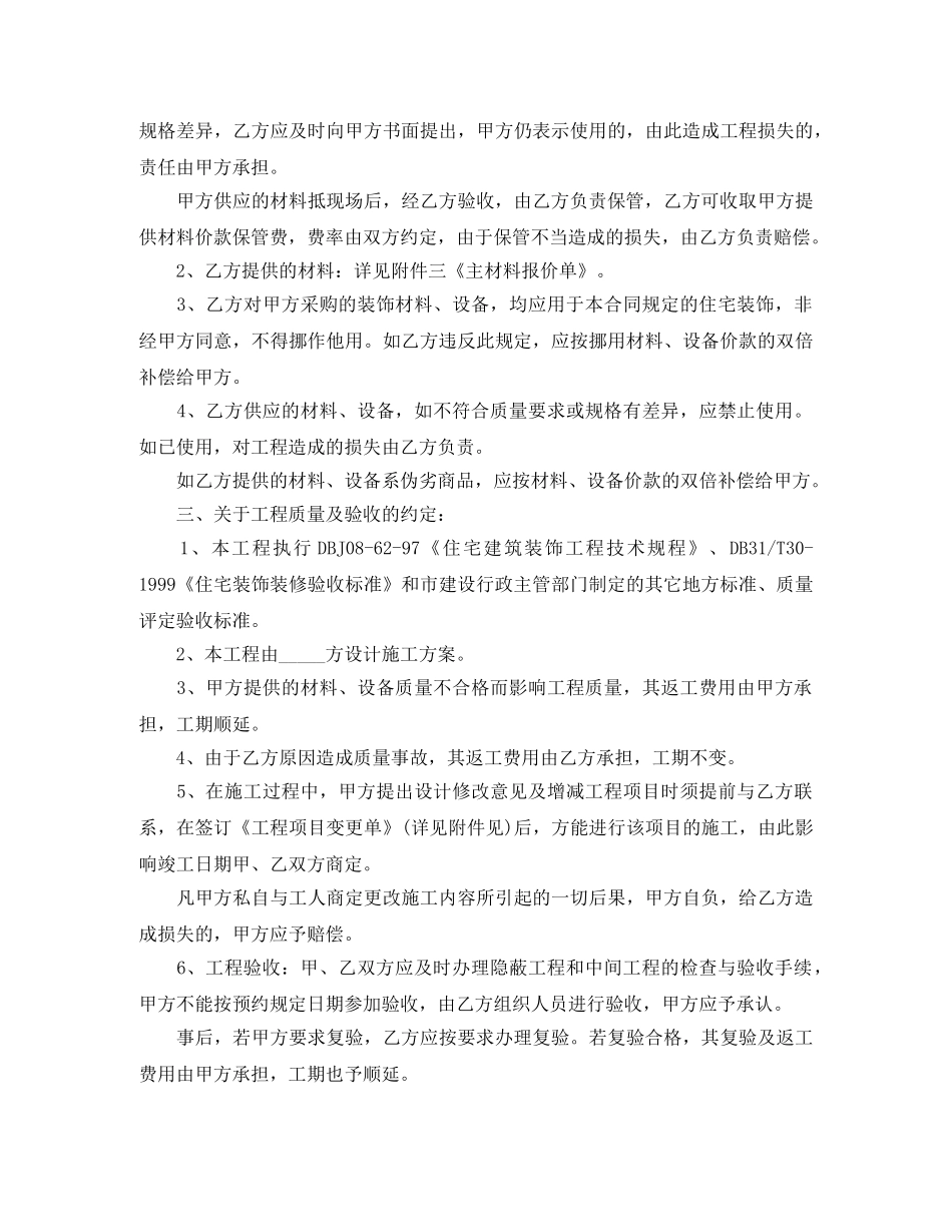 农村房屋装修合同协议书_第2页