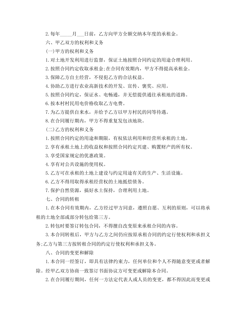 农村集体土地租赁合同范本3篇_第2页