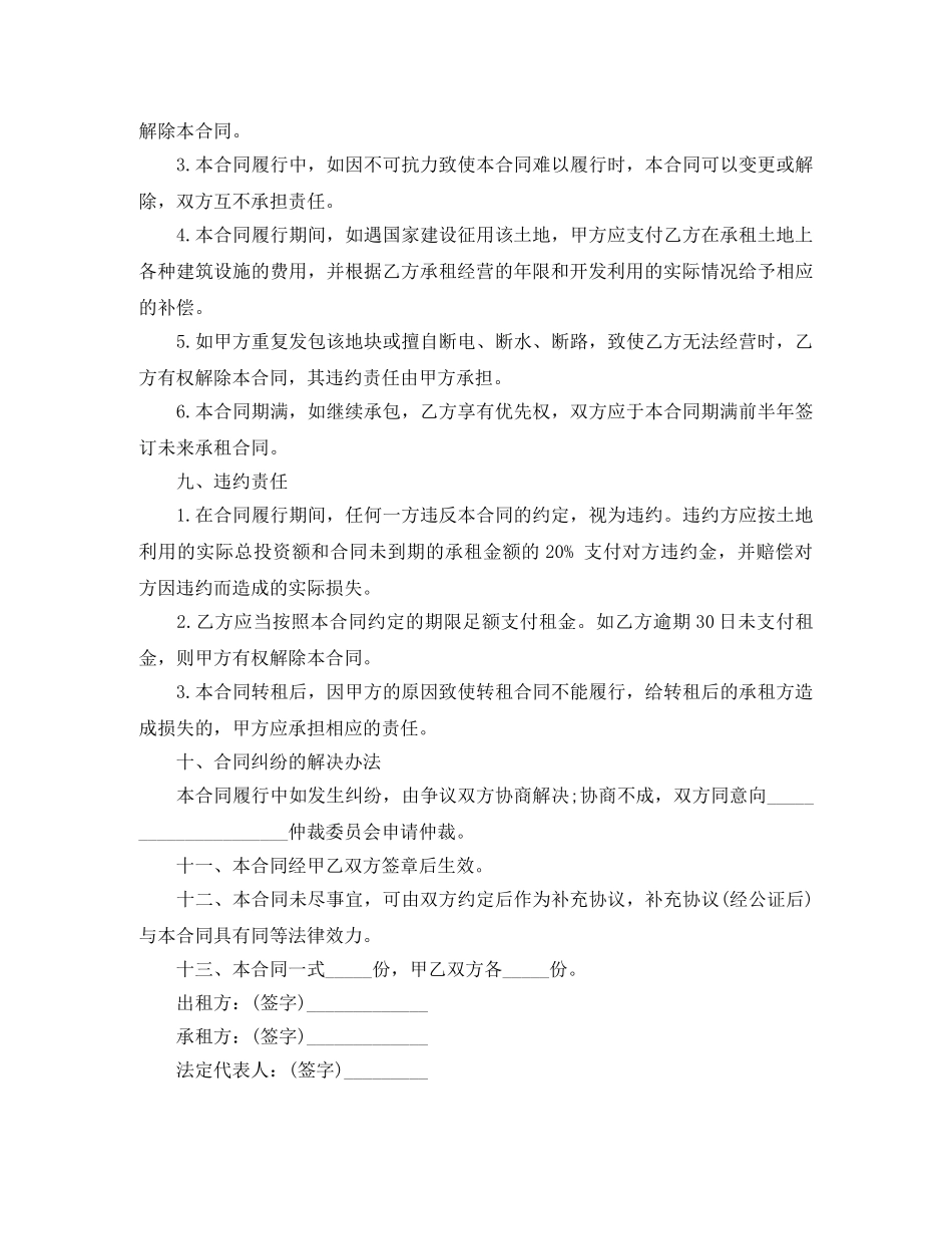 农村集体土地租赁合同范本3篇_第3页