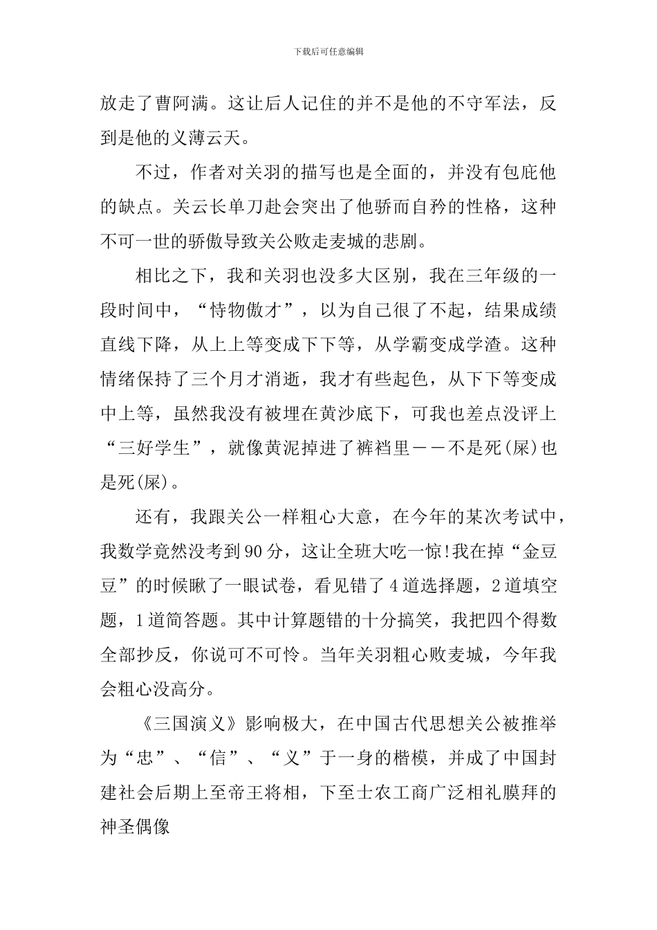 三国演义好词好句阅读心得_第2页