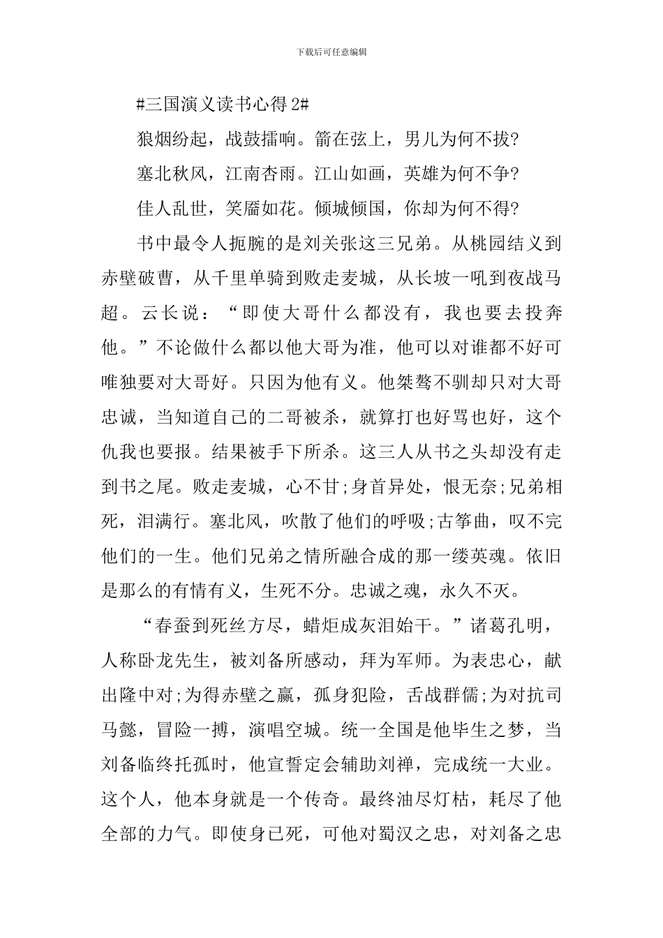 三国演义好词好句阅读心得_第3页