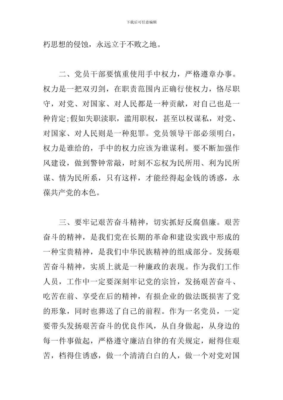 公安观看警示教育片心得体会汇总_第2页