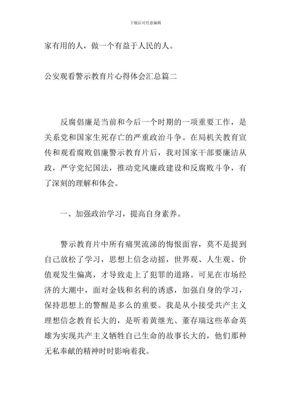 公安观看警示教育片心得体会汇总_第3页