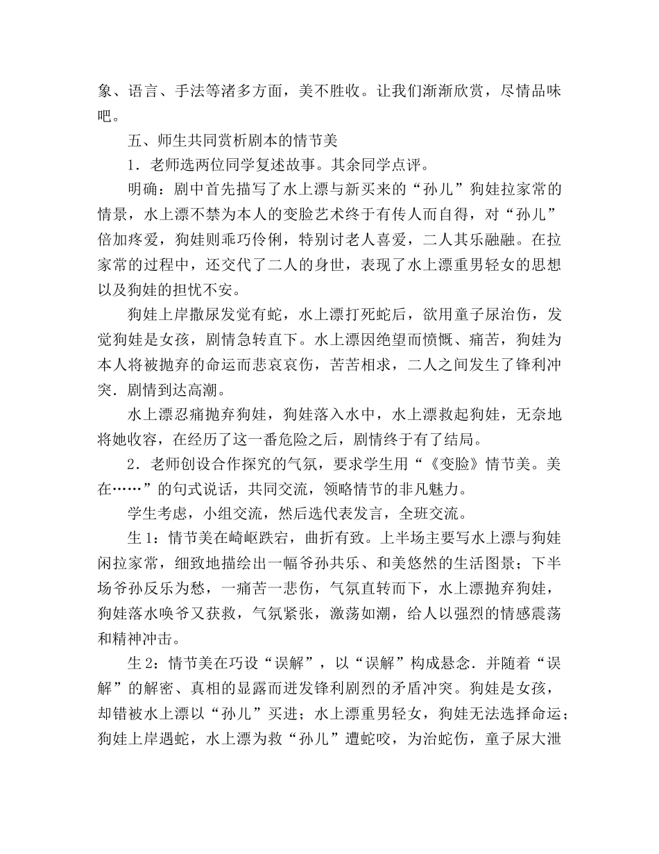 教案人教版九年级语文下册第14课《变脸》 _第3页