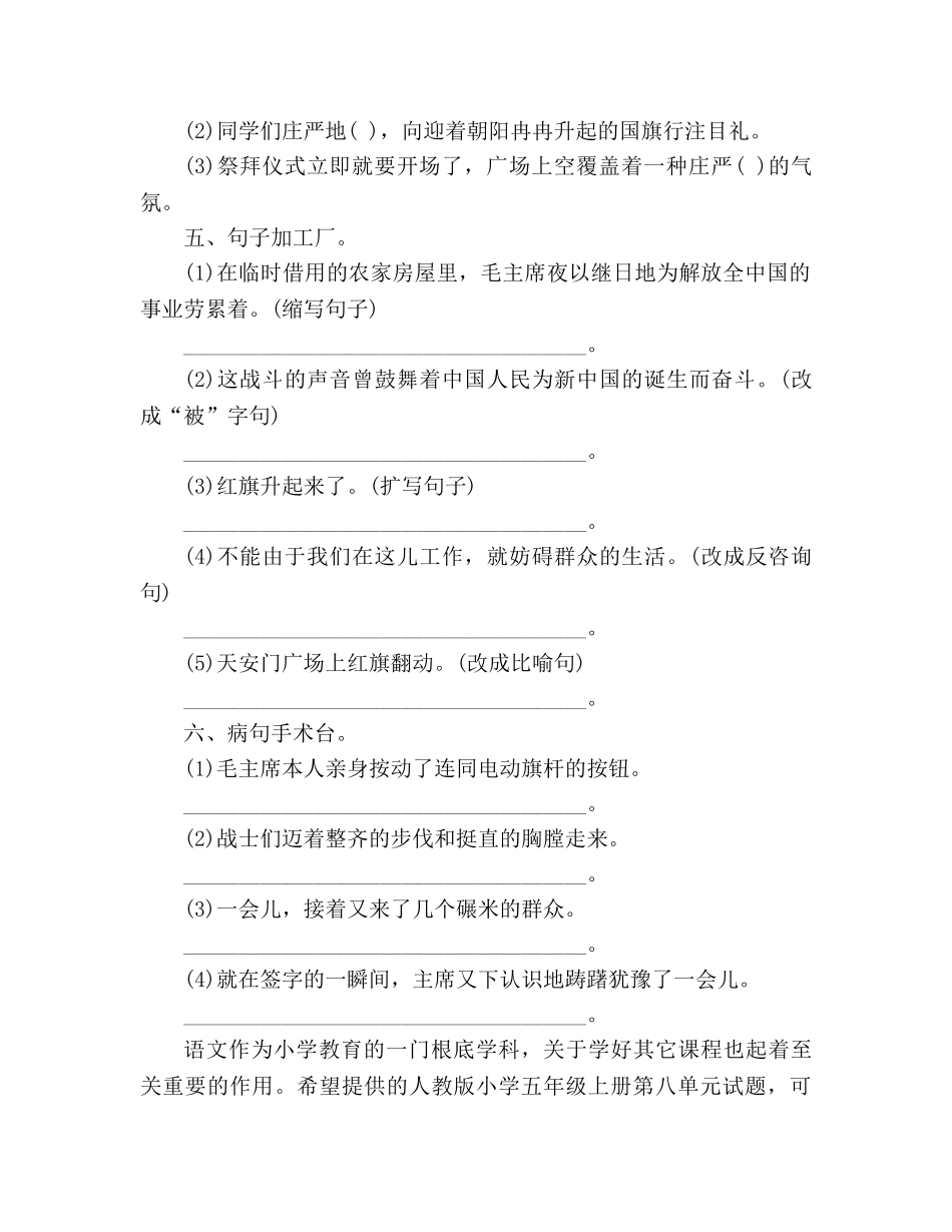 教案人教版小学五年级上册第八单元试题（2020年） _第2页