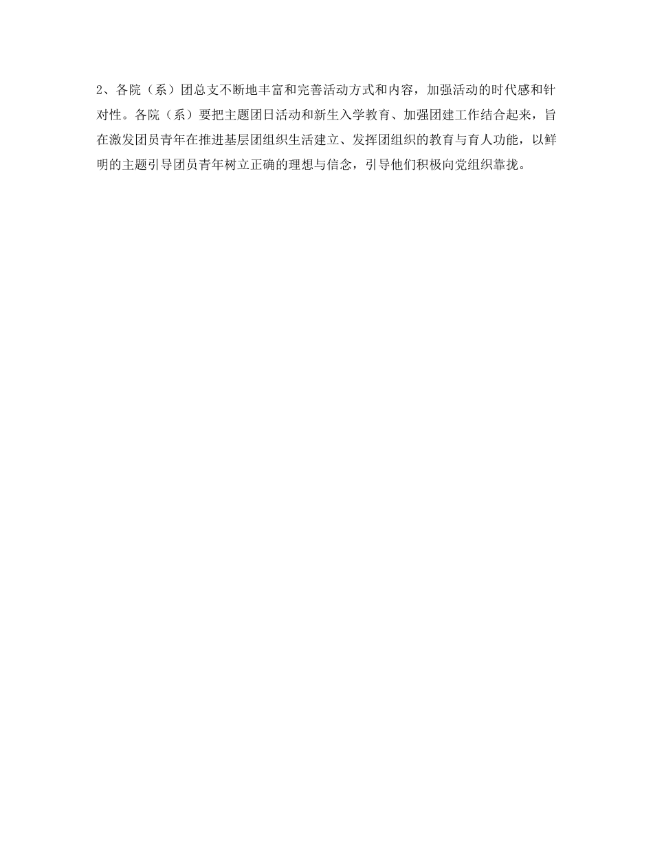 大学下半年主题团日活动参考计划 _第2页