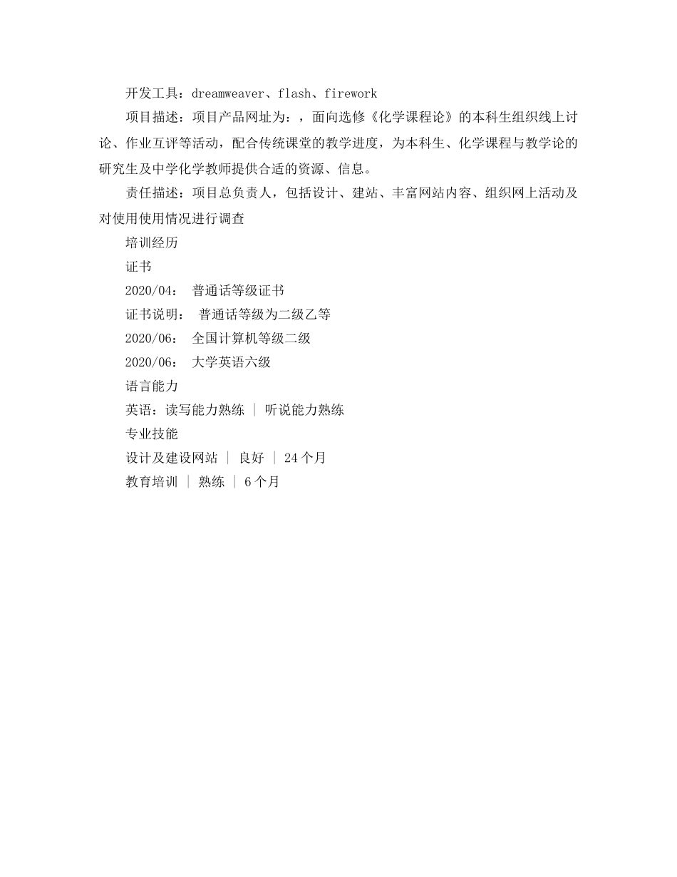 女生的求职简历 _第2页