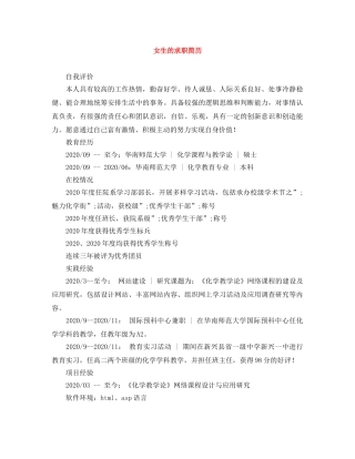 女生的求职简历 