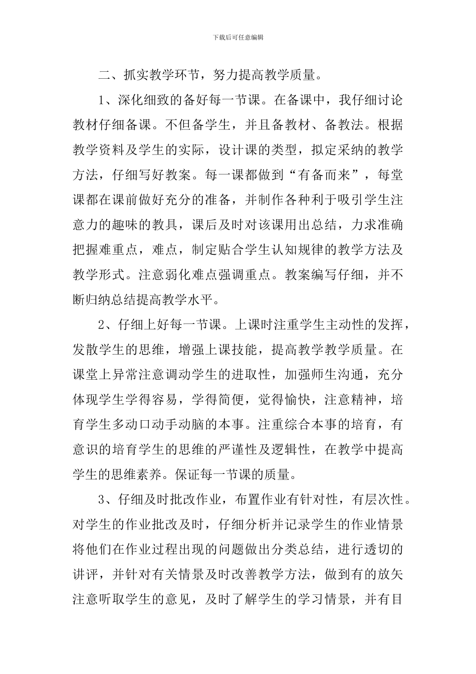 六年体育教学工作总结5篇_第2页