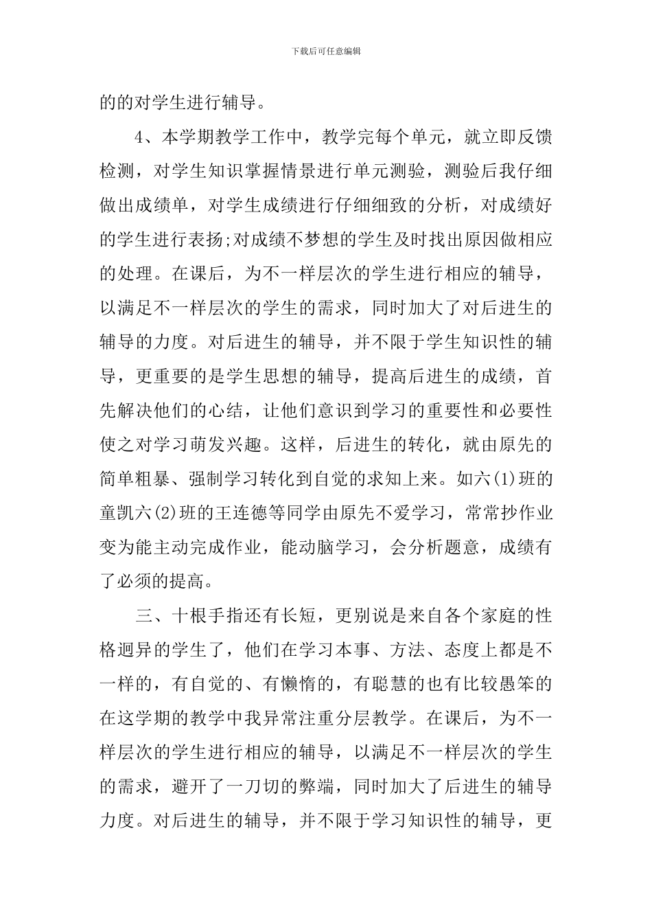 六年体育教学工作总结5篇_第3页