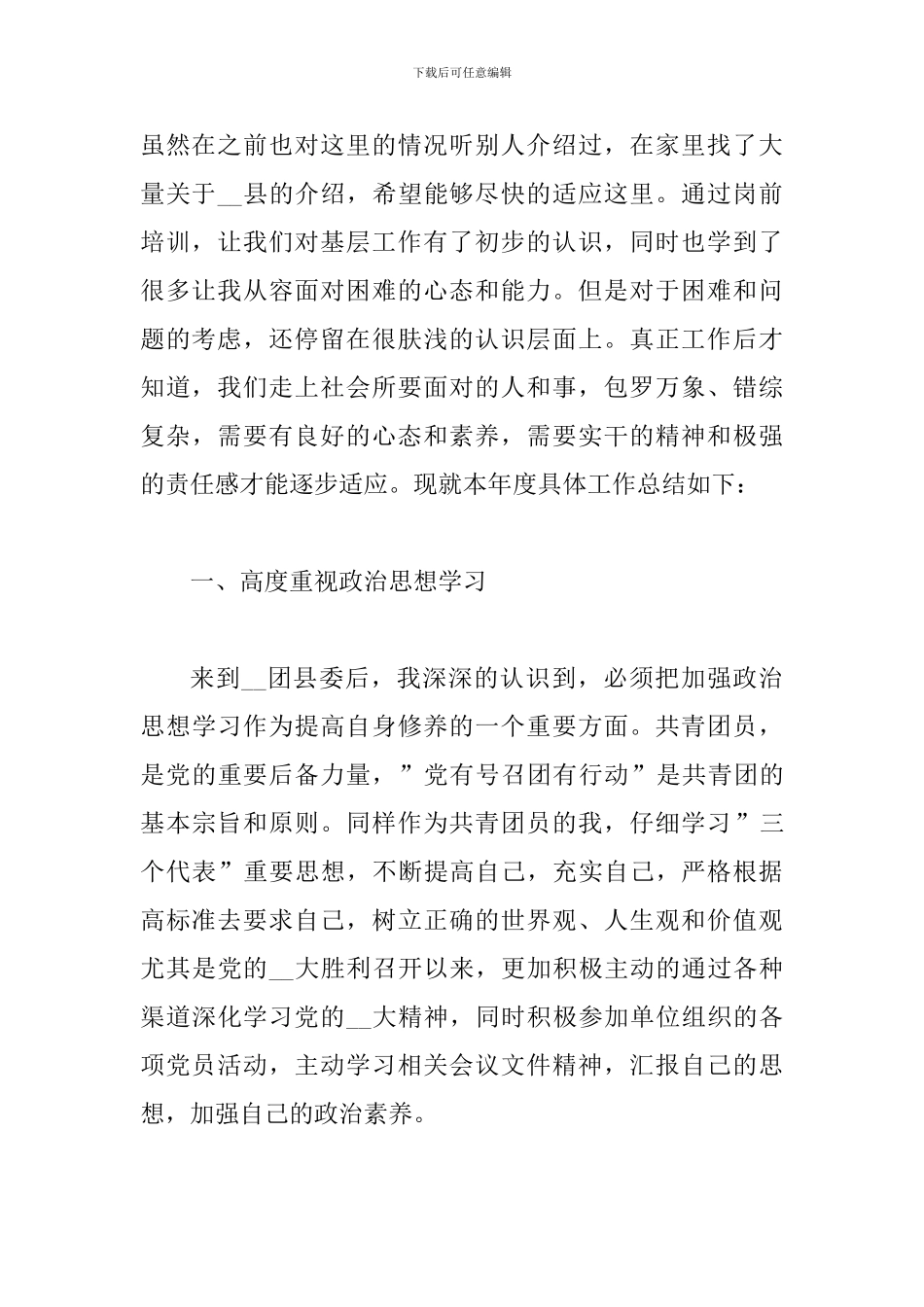 2024年西部计划志愿者个人总结_第2页