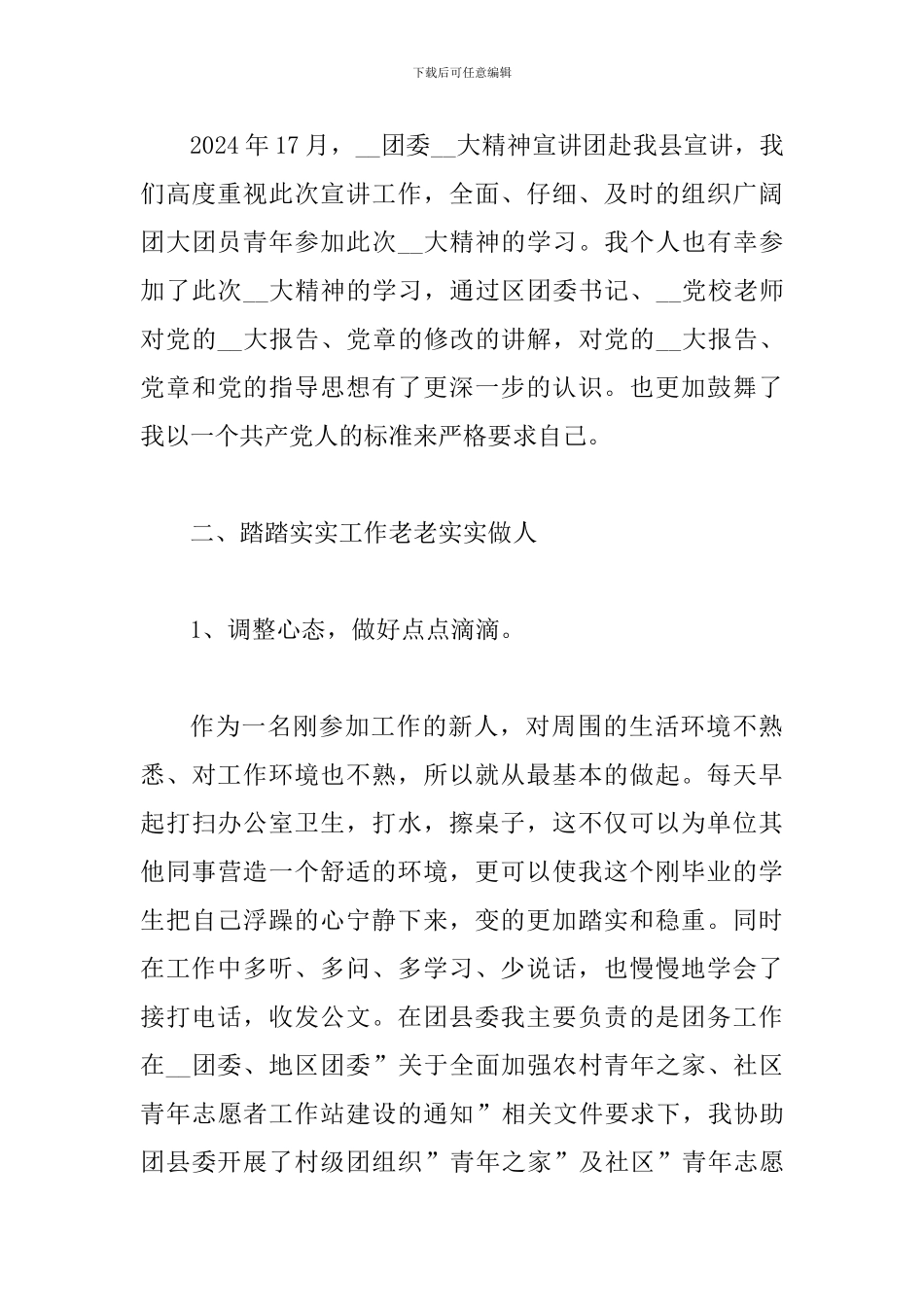 2024年西部计划志愿者个人总结_第3页