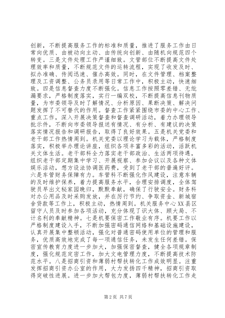 市委办公室全体人员会议讲话发言提纲_第2页