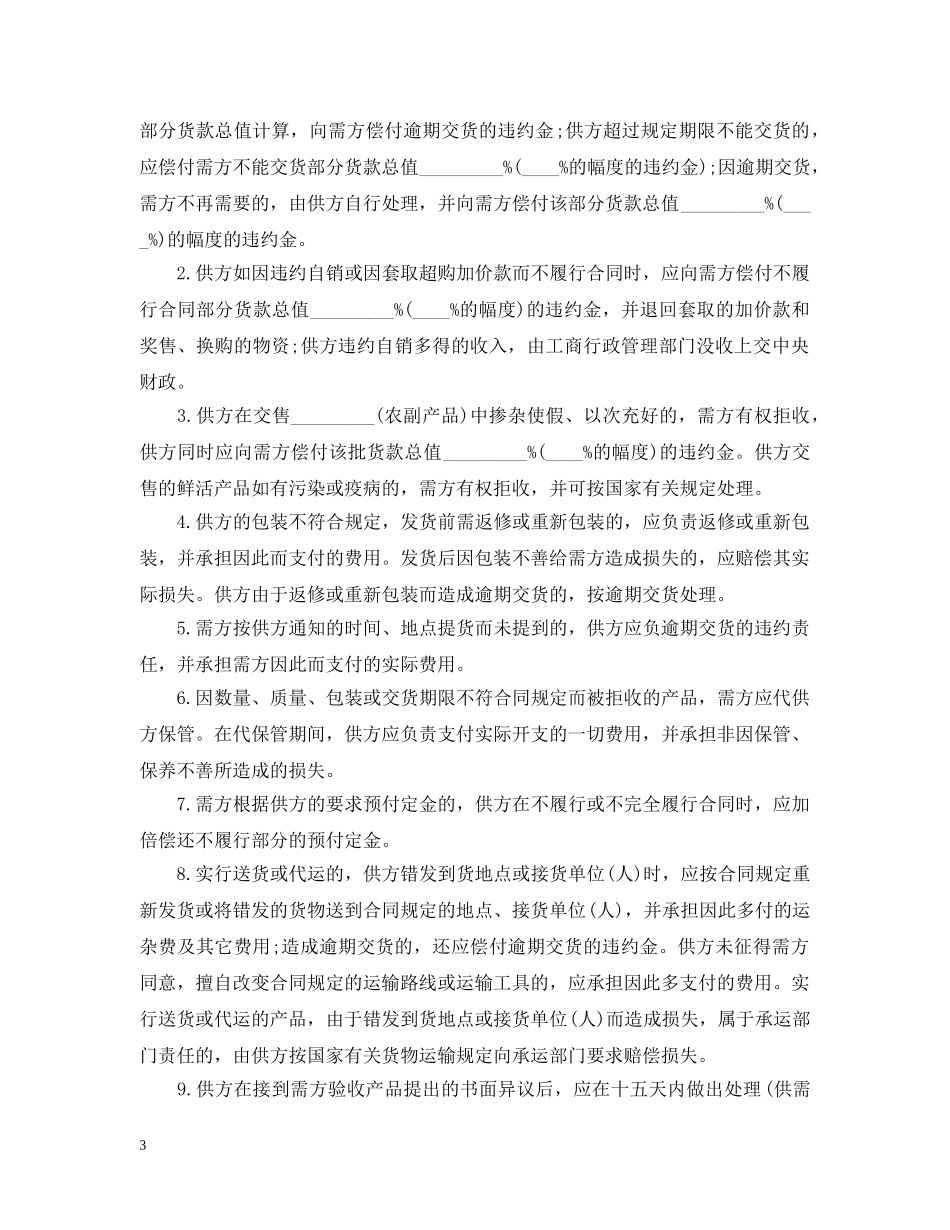 农副产品采购合同范本【三篇】_第3页