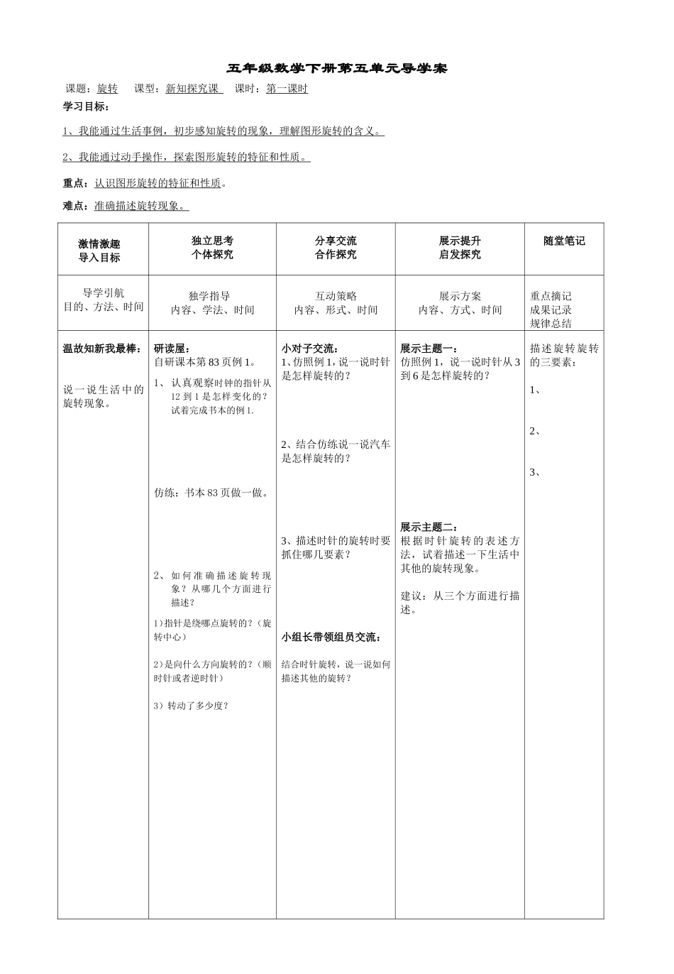 五年级数学五单元游佳_第1页