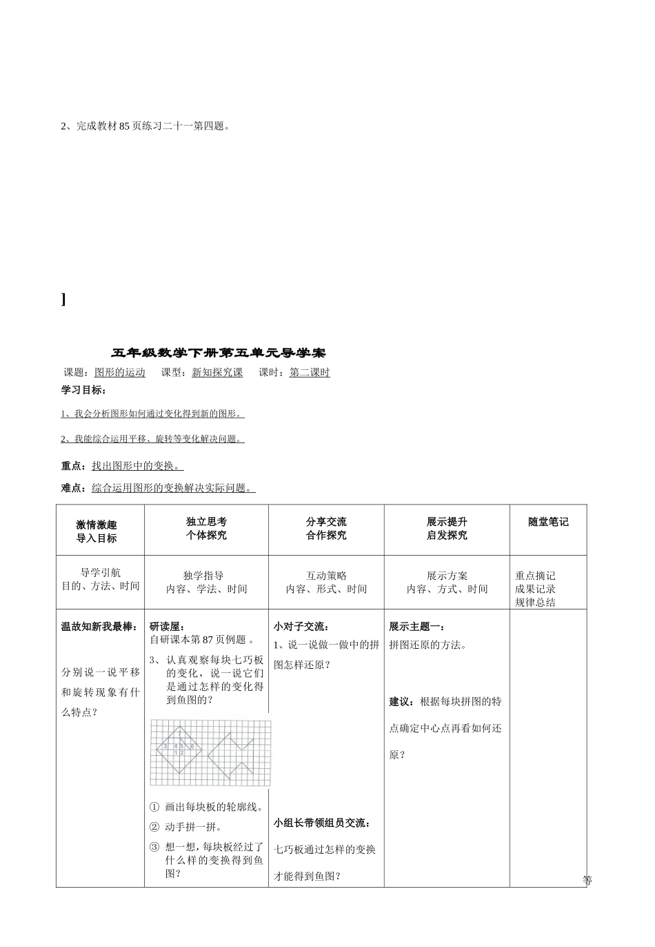 五年级数学五单元游佳_第3页
