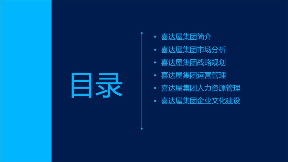 喜达屋集团课件课件_第2页