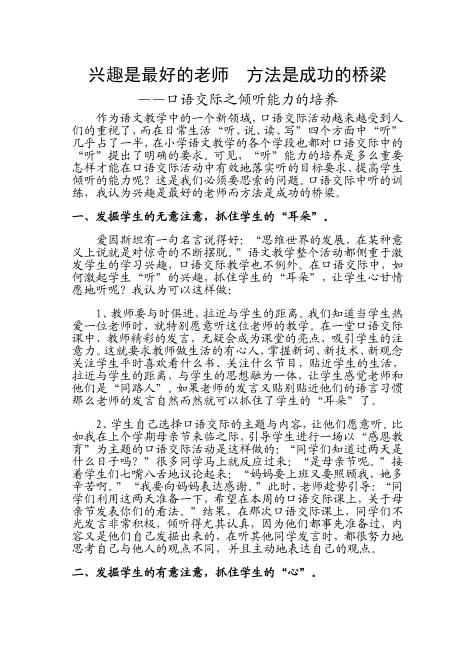 兴趣是最好的老师方法是成功的桥梁_第1页