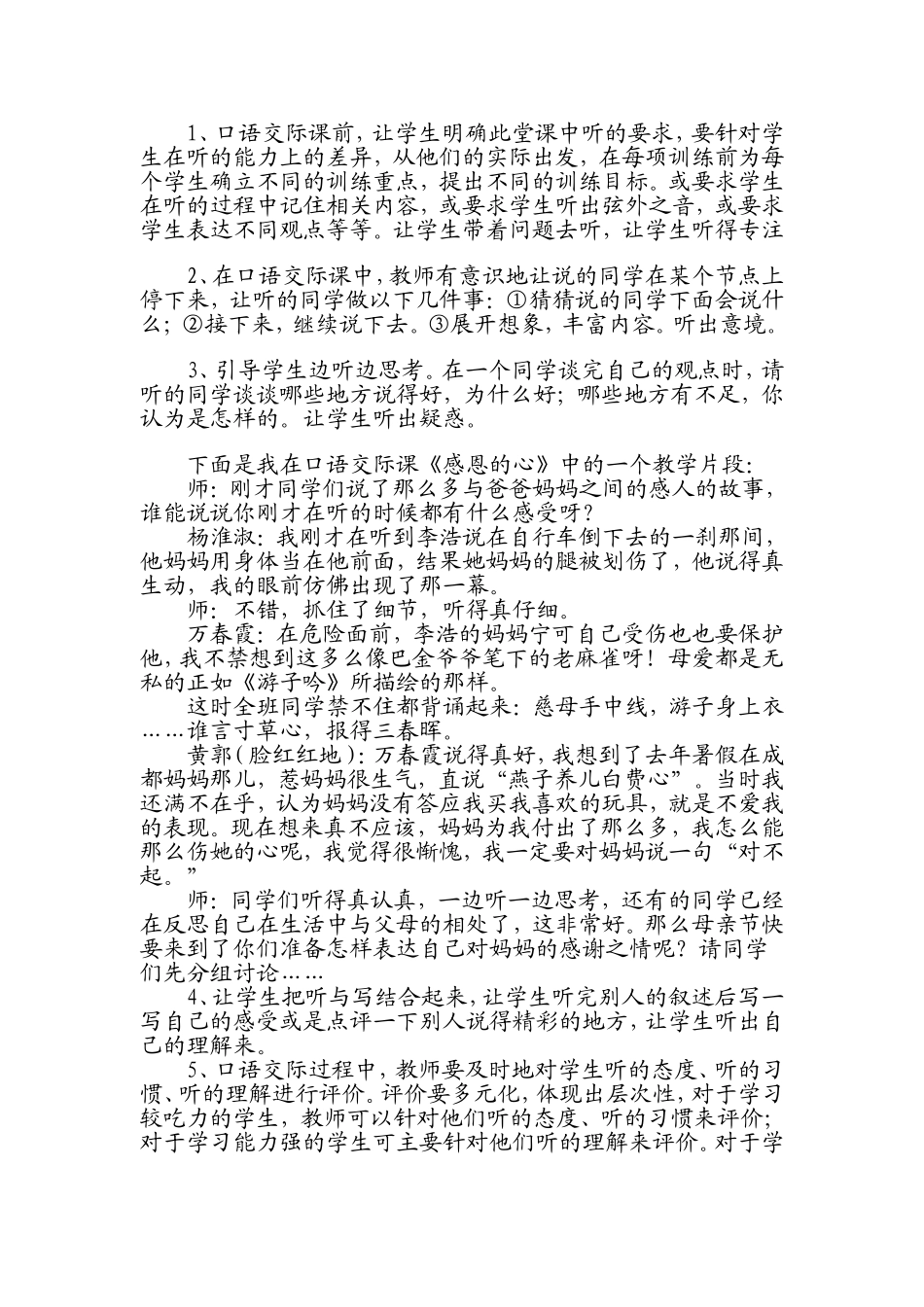 兴趣是最好的老师方法是成功的桥梁_第2页