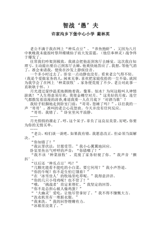 智战“蛮夫”