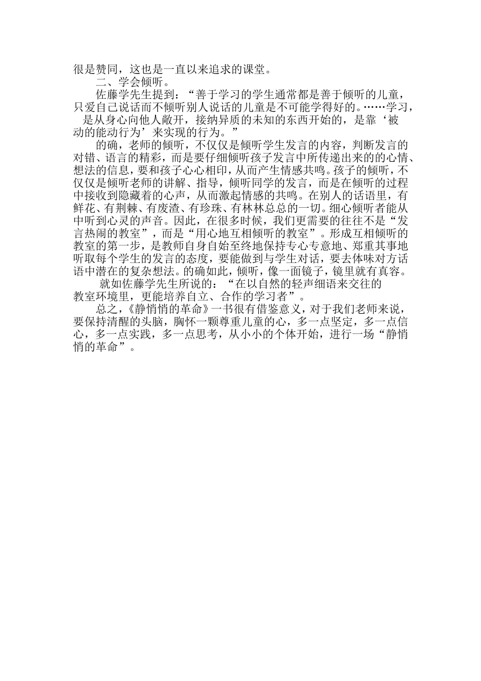 课堂革命静悄悄杜小兰1_第2页