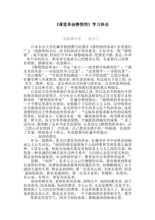 课堂革命静悄悄杜小兰1